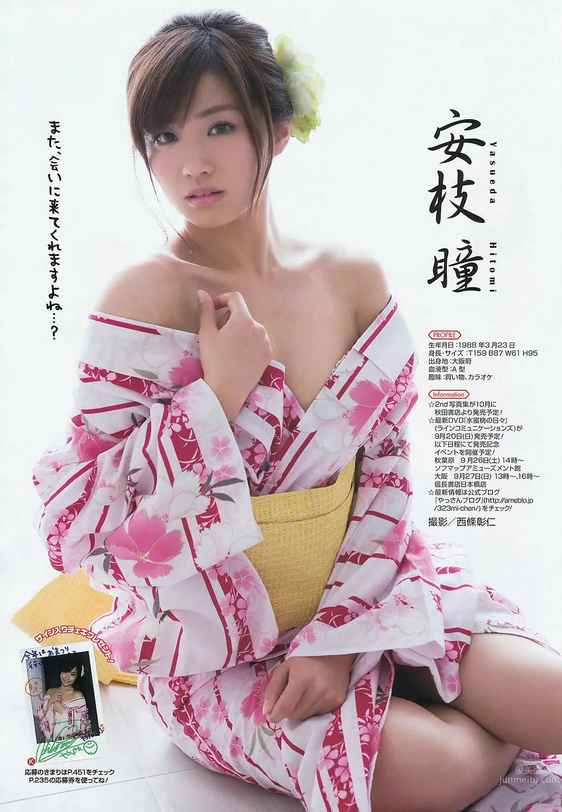 [Young Gangan] 2015 No.16-17 田中美麗 寺田禦子 水谷果穗 譜久村聖 他 [39P] 37