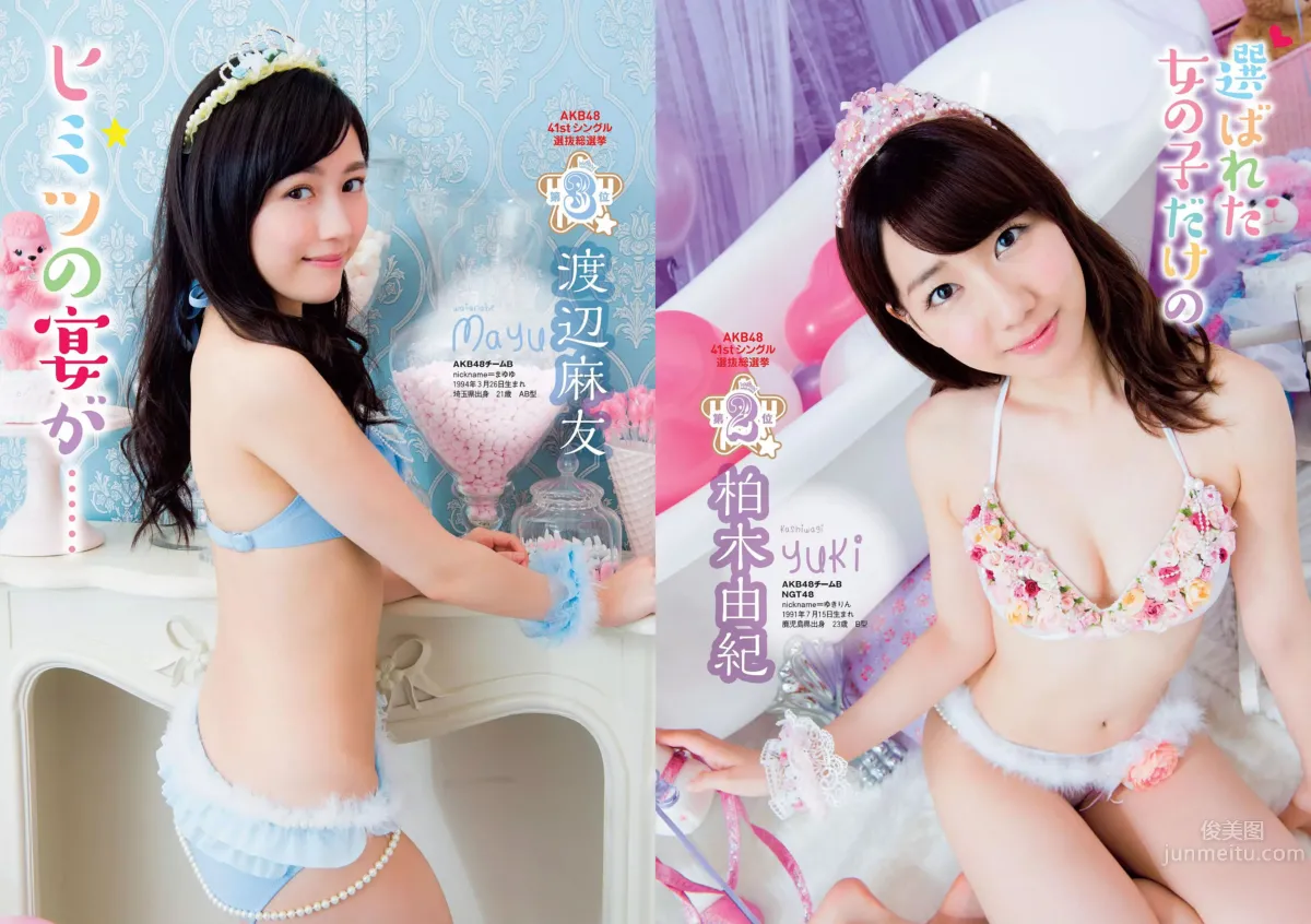 [Weekly Playboy] 2015 No.28-29 都丸紗也華 深田恭子 岡田紗佳 山崎真実 塩地美澄 辻井ゆう 31