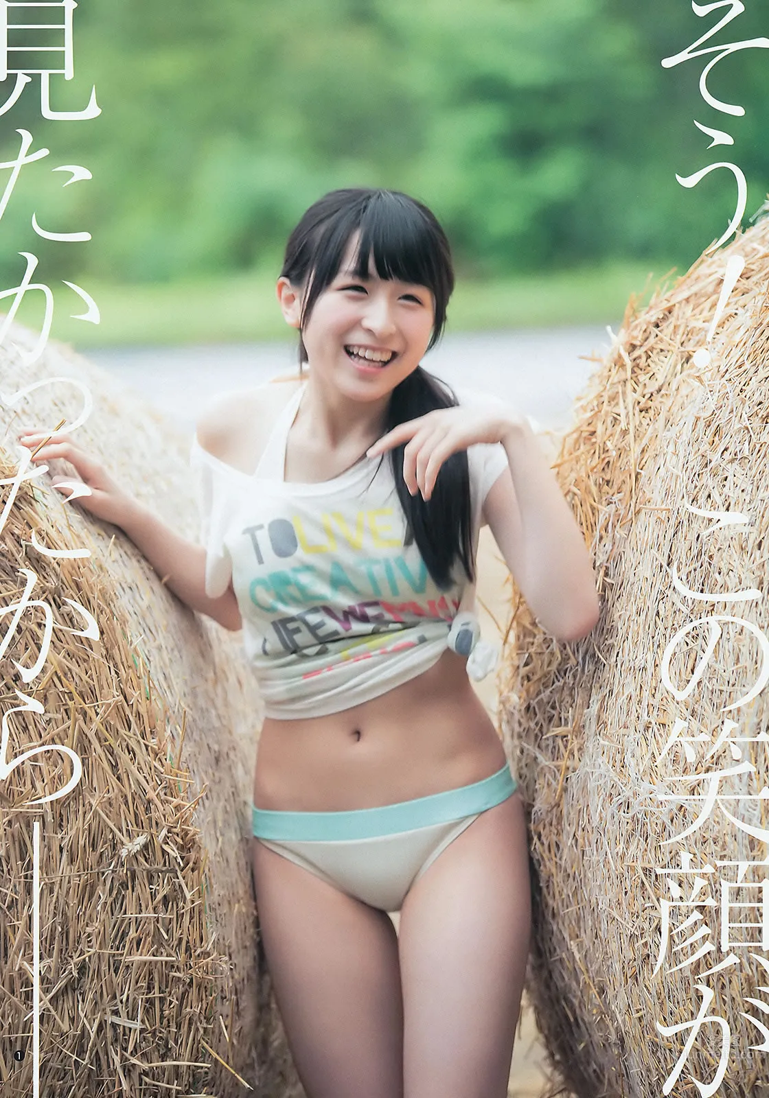 [Weekly Young Jump] 2015 No.38-39 川本紗矢 結城りおな 石川戀 柳いろは 3