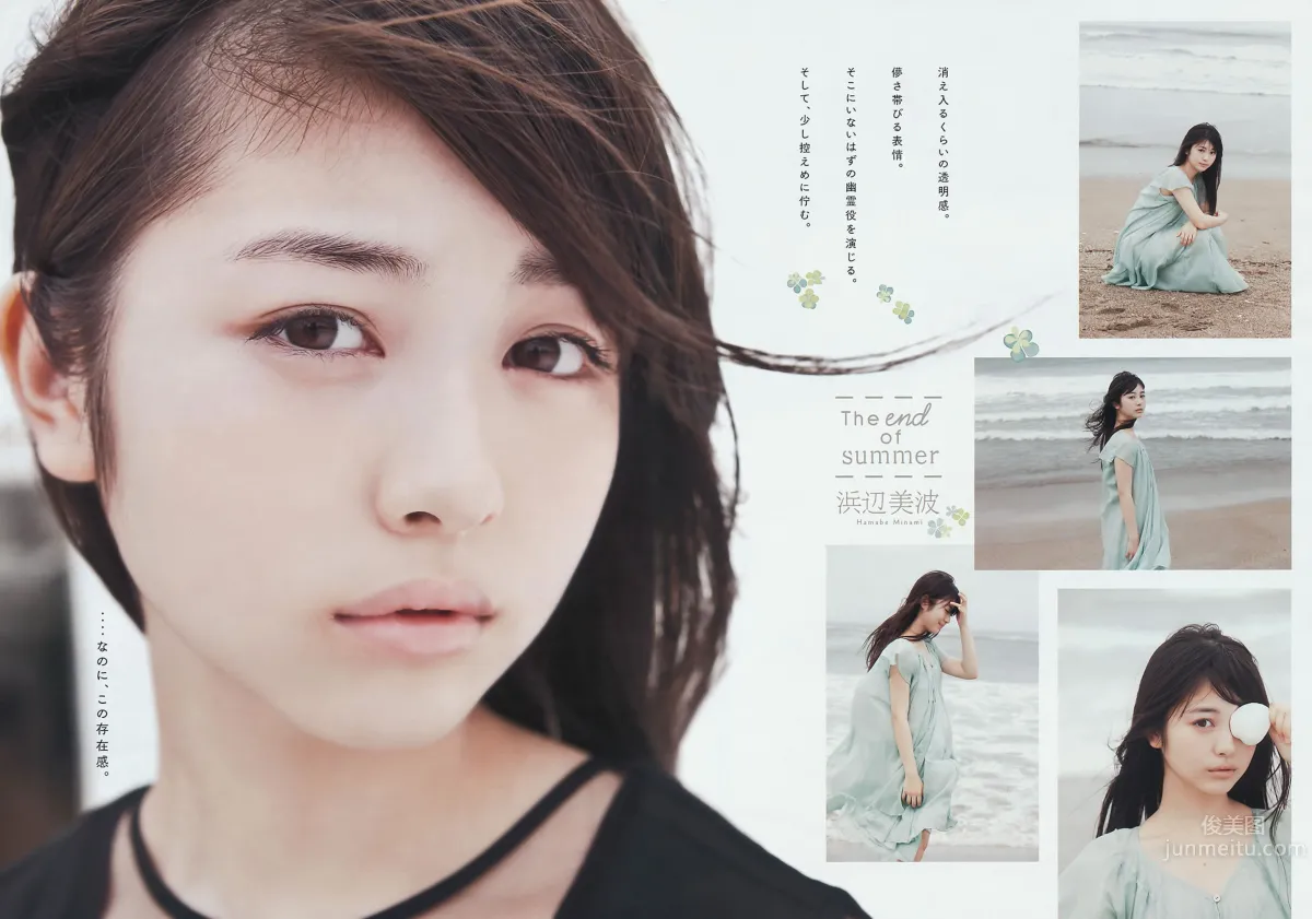 [Young Magazine] 2015 No.39-41 浅川梨奈 真野恵里菜 浜辺美波 池田エライザ_29