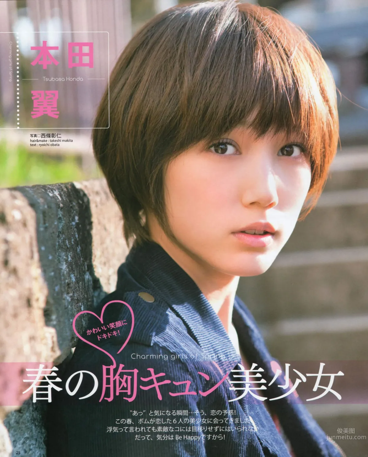 [Bomb Magazine] 2012 No.06 指原莉乃 AKB48 石田晴香 原幹惠 川島海荷 佐山彩香 武藤十夢_15