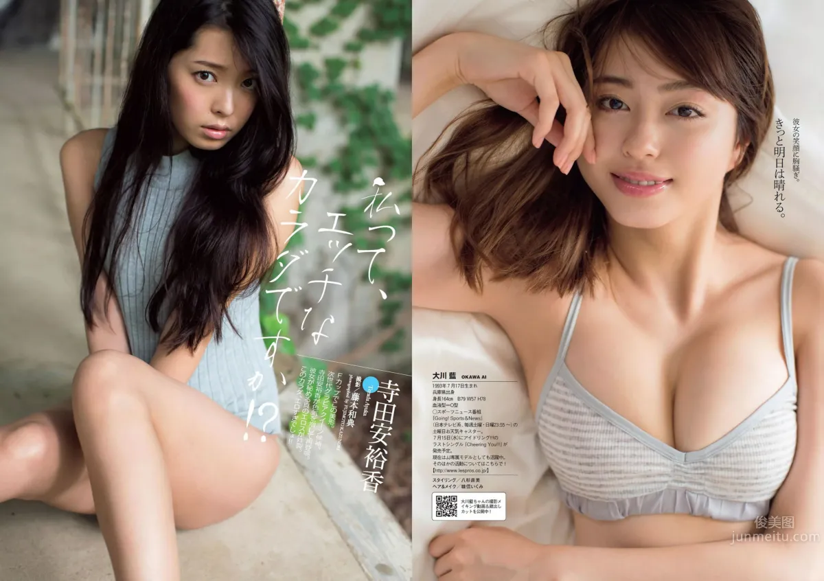 [Weekly Playboy] 2015 No.28-29 都丸紗也華 深田恭子 岡田紗佳 山崎真実 塩地美澄 辻井ゆう 17