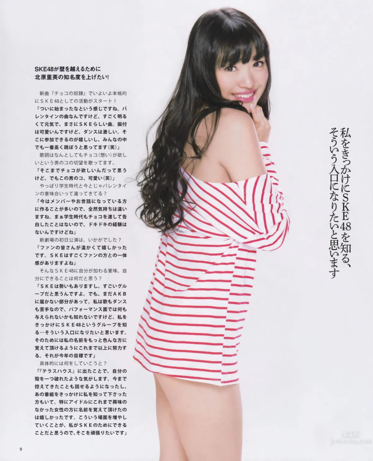 [Bomb Magazine] 2013 No.02 高橋南 松井珠理奈 河西智美 北原裡英 9