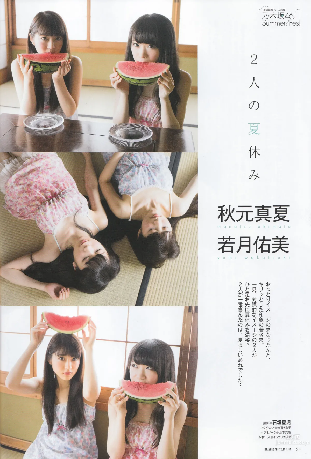 [Gravure The Television] Vol.34-35 乃木坂46 柴田阿弥 北川綾巴 须田亚香里 向井地美音 岩永亚美_15