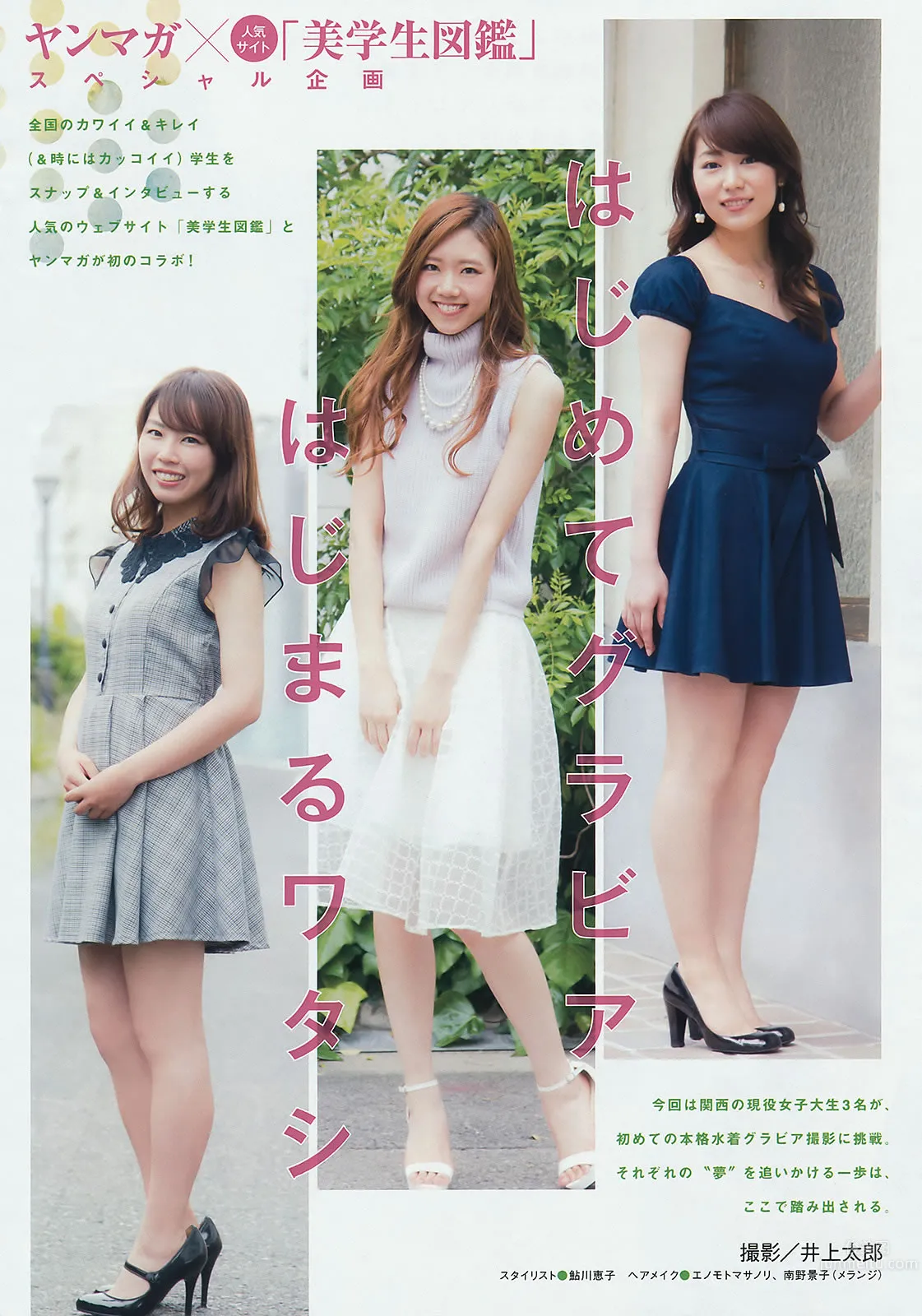[Young Magazine] 2015 No.29-30 小嶋陽菜 乃木坂46 柳ゆり菜 久松郁実 都丸紗也華_15