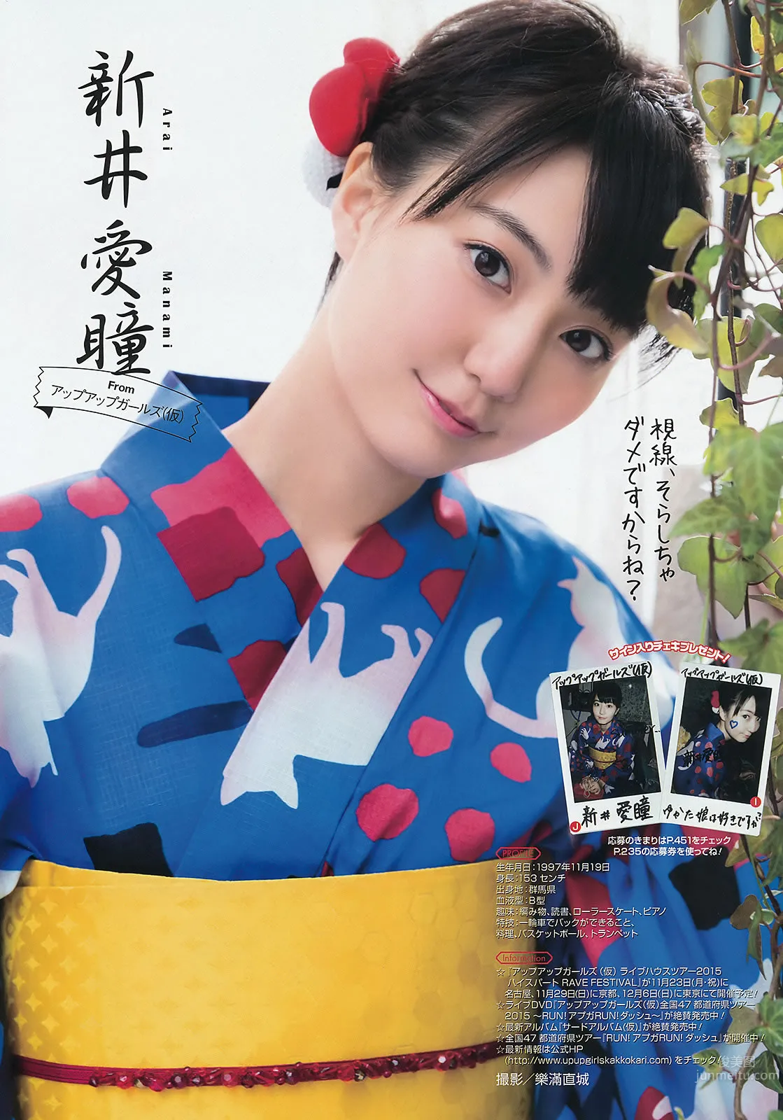 [Young Gangan] 2015 No.16-17 田中美麗 寺田禦子 水谷果穗 譜久村聖 他 [39P] 31