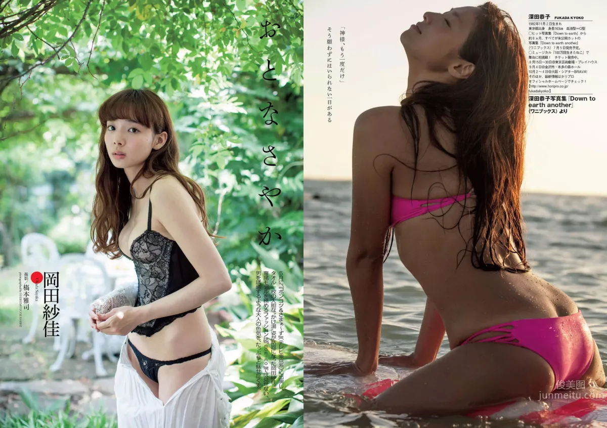 [Weekly Playboy] 2015 No.28-29 都丸紗也華 深田恭子 岡田紗佳 山崎真実 塩地美澄 辻井ゆう 18