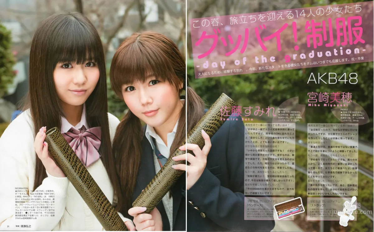 [Bomb Magazine] 2012 No.04 板野友美 松井咲子 佐藤すみれ DiVA 石原里美 中村靜香 篠崎愛 佐佐木優佳里_20