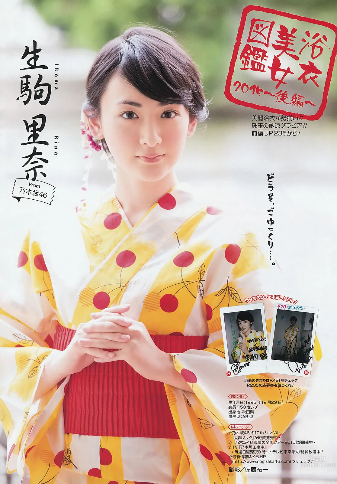 [Young Gangan] 2015 No.16-17 田中美麗 寺田禦子 水谷果穗 譜久村聖 他 [39P] 29