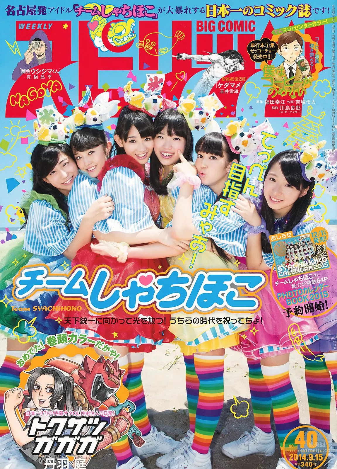 [Weekly Big Comic Spirits] 2014 No.36-41 柏木由紀 藤田美裡 1
