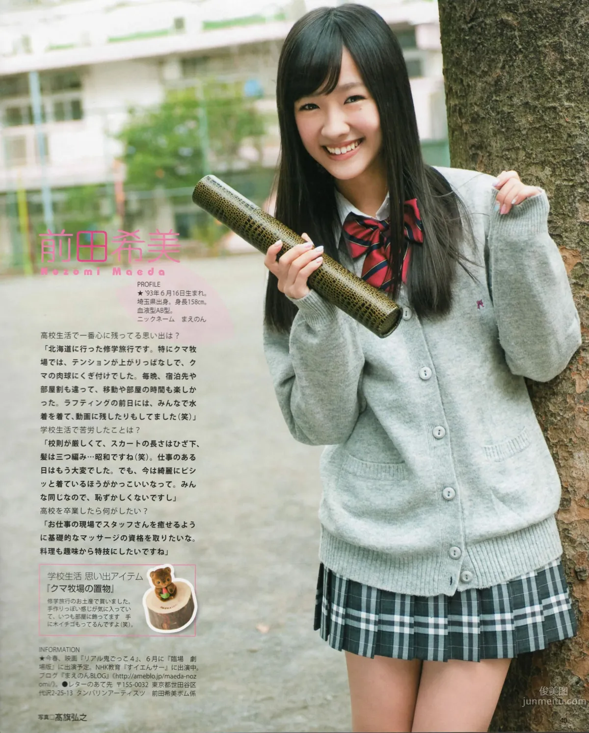 [Bomb Magazine] 2012 No.04 闆野友美 松井咲子 佐藤すみれ DiVA 石原裡美 中村靜香 篠崎愛 佐佐木優佳裡 34