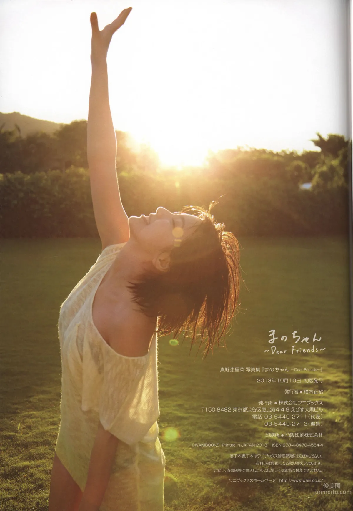 Erina Mano: Dear Friends photo 107