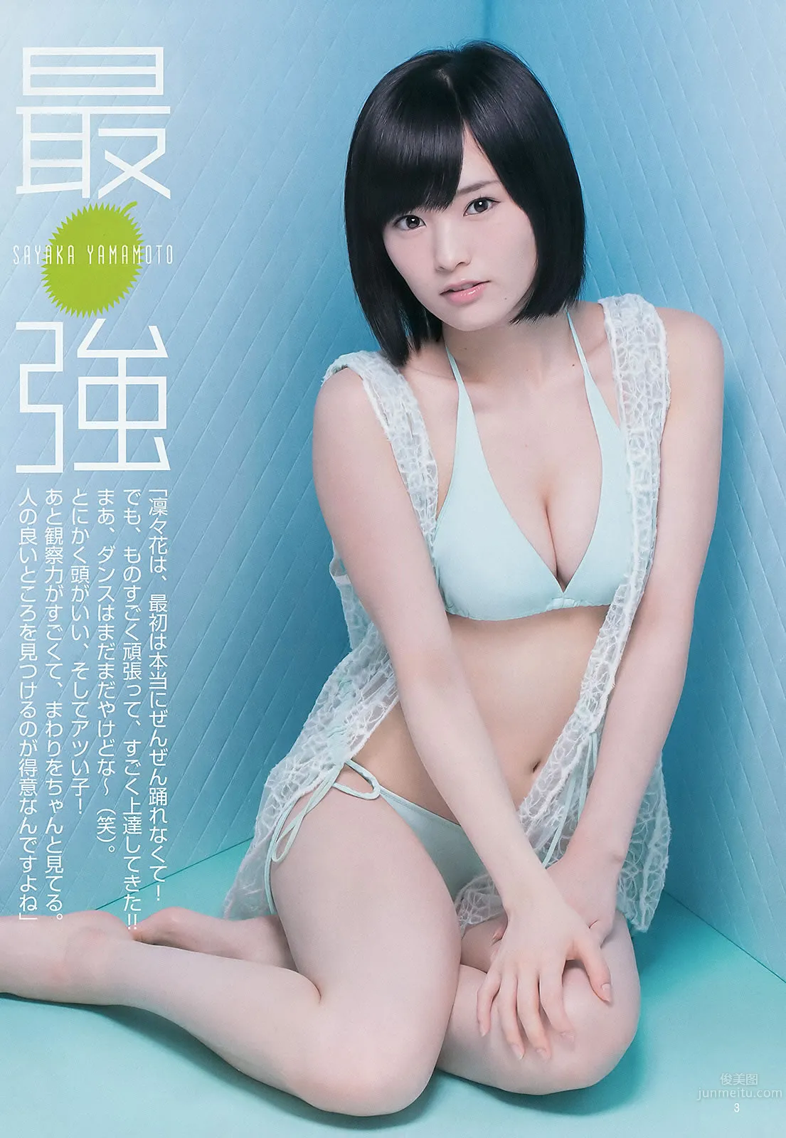 [Weekly Young Jump] 2015 No.33-34 須藤凜々花 山本彩 渡辺美優紀 石川戀 新川優愛 生駒裡奈 [23P] 8