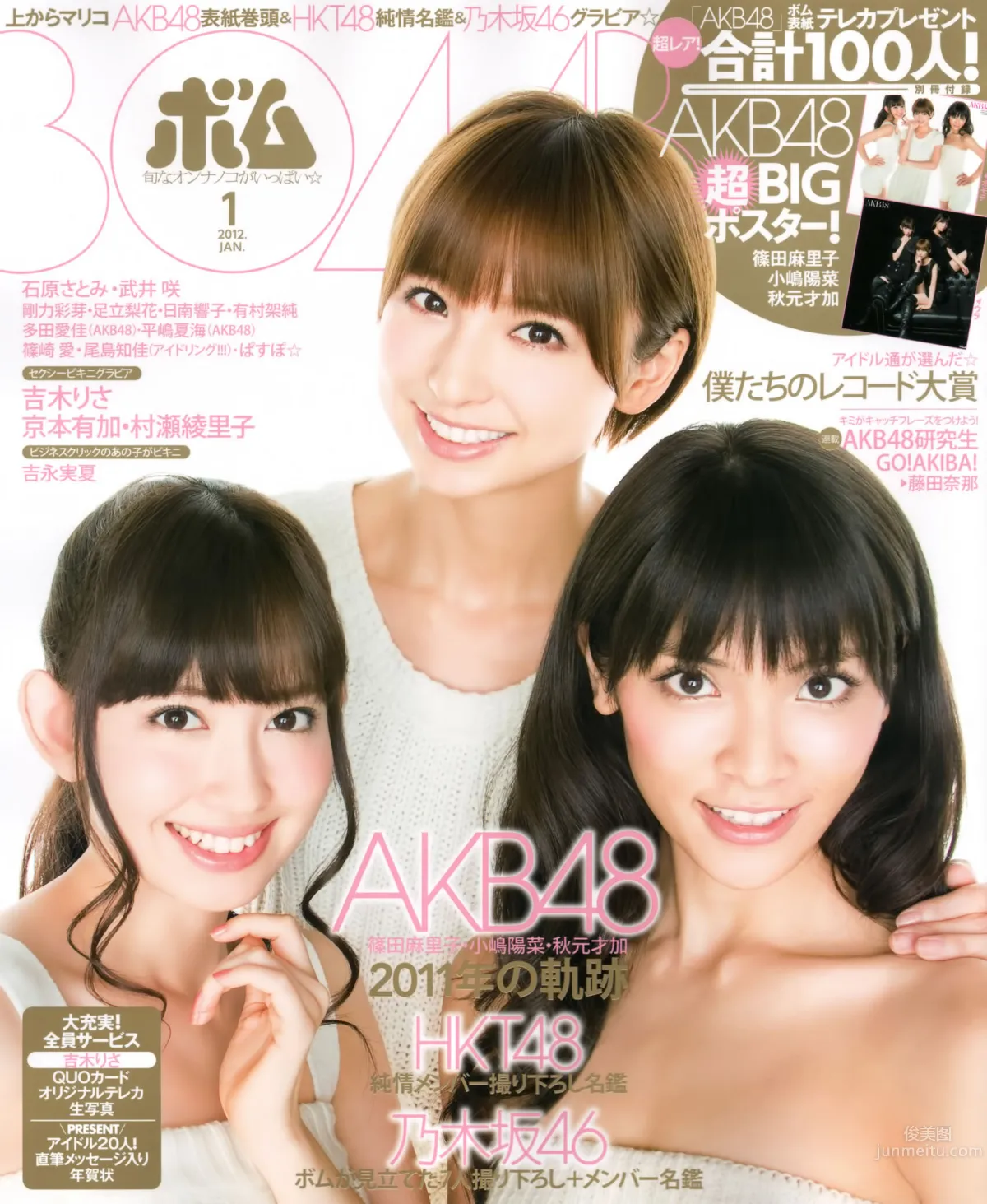 [Bomb Magazine] 2012 No.01 篠田麻裡子 小嶋陽菜 秋元才加 HKT48 乃木坂46 1