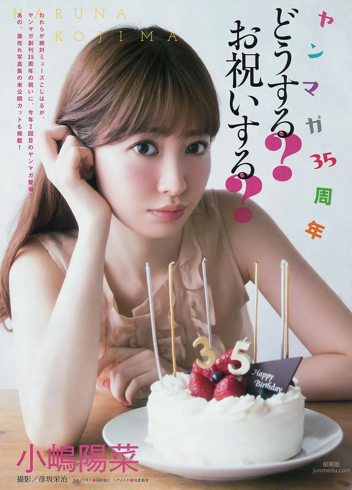 [Young Magazine] 2015 No.29-30 小嶋陽菜 乃木坂46 柳ゆり菜 久松郁実 都丸紗也華_3