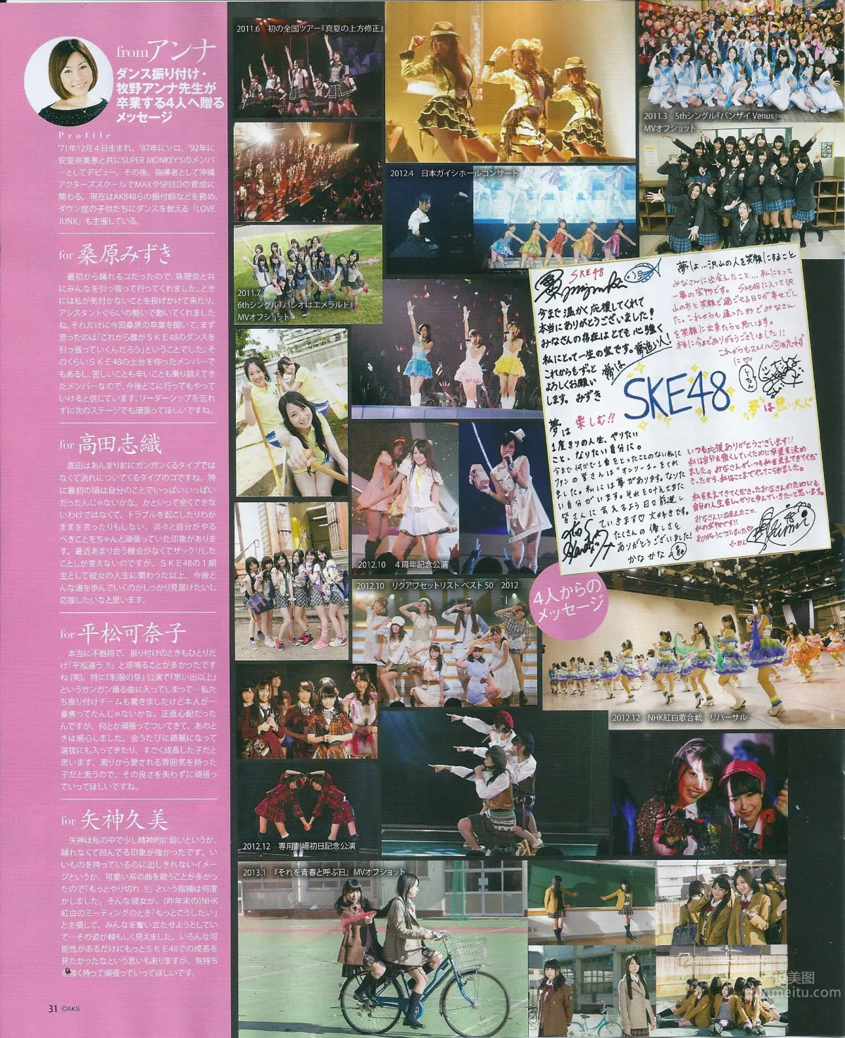 [Bomb Magazine] 2013 No.05 高橋みなみ 前田敦子 5