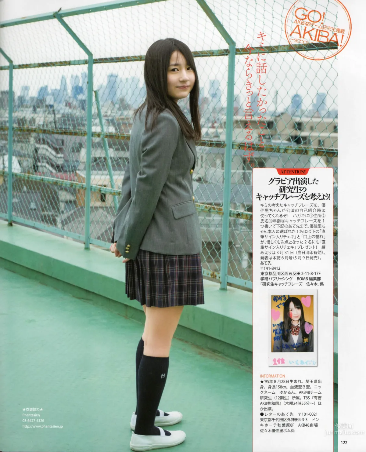 [Bomb Magazine] 2012 No.04 闆野友美 松井咲子 佐藤すみれ DiVA 石原裡美 中村靜香 篠崎愛 佐佐木優佳裡 83