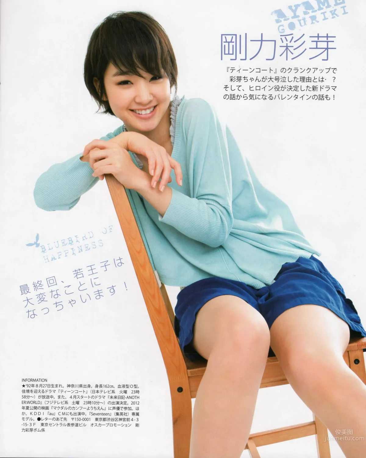 [Bomb Magazine] 2012 No.04 闆野友美 松井咲子 佐藤すみれ DiVA 石原裡美 中村靜香 篠崎愛 佐佐木優佳裡 52