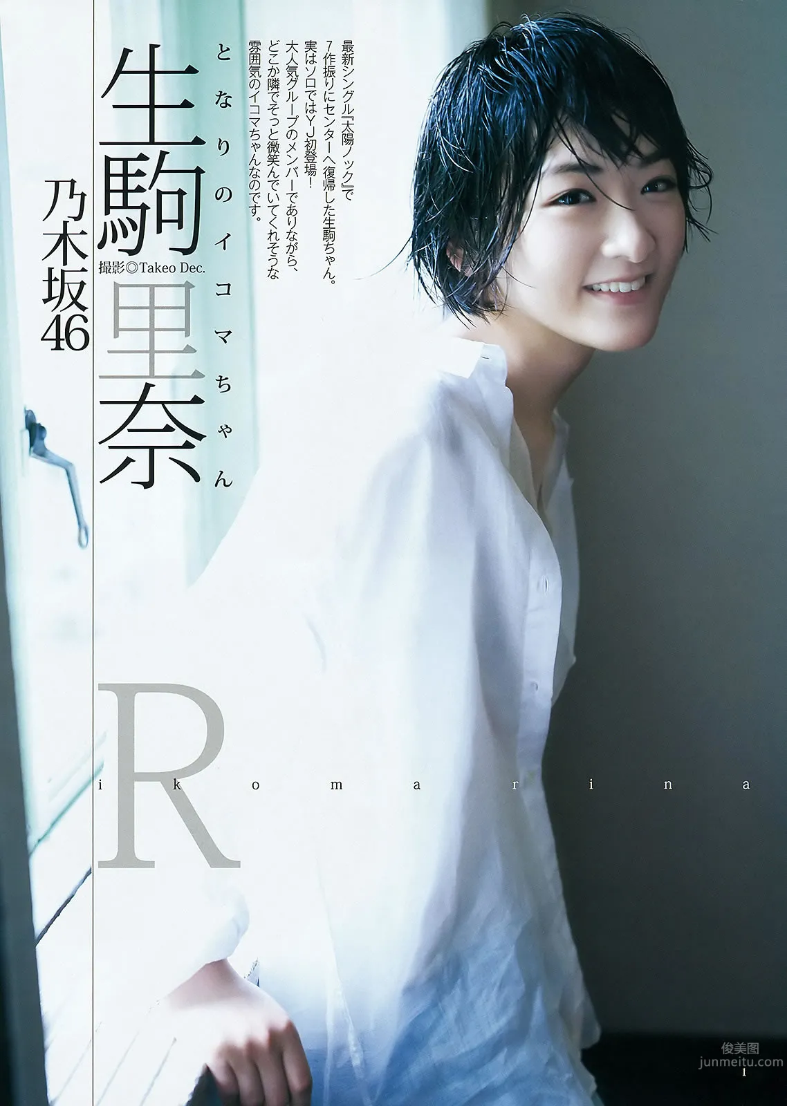 [Weekly Young Jump] 2015 No.33-34 須藤凜々花 山本彩 渡辺美優紀 石川戀 新川優愛 生駒裡奈 [23P] 15