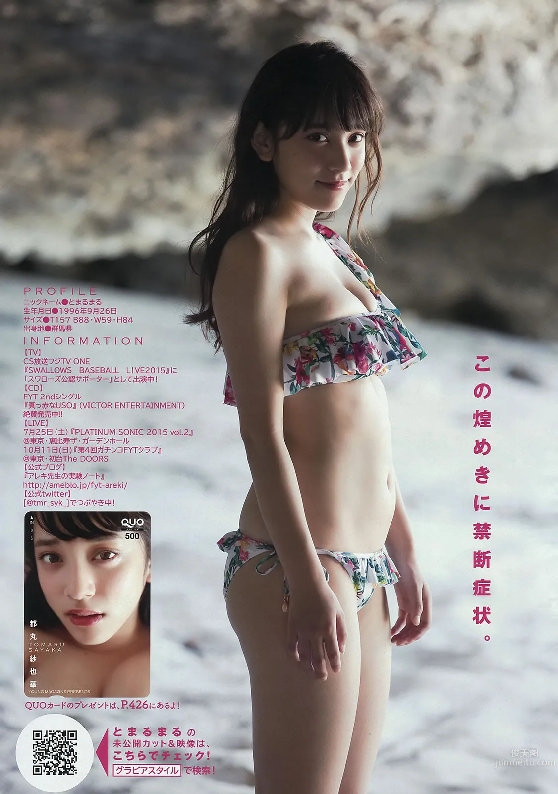 [Young Magazine] 2015 No.35-36 山本美月 愛菜  都丸紗也華 朝比奈彩_14