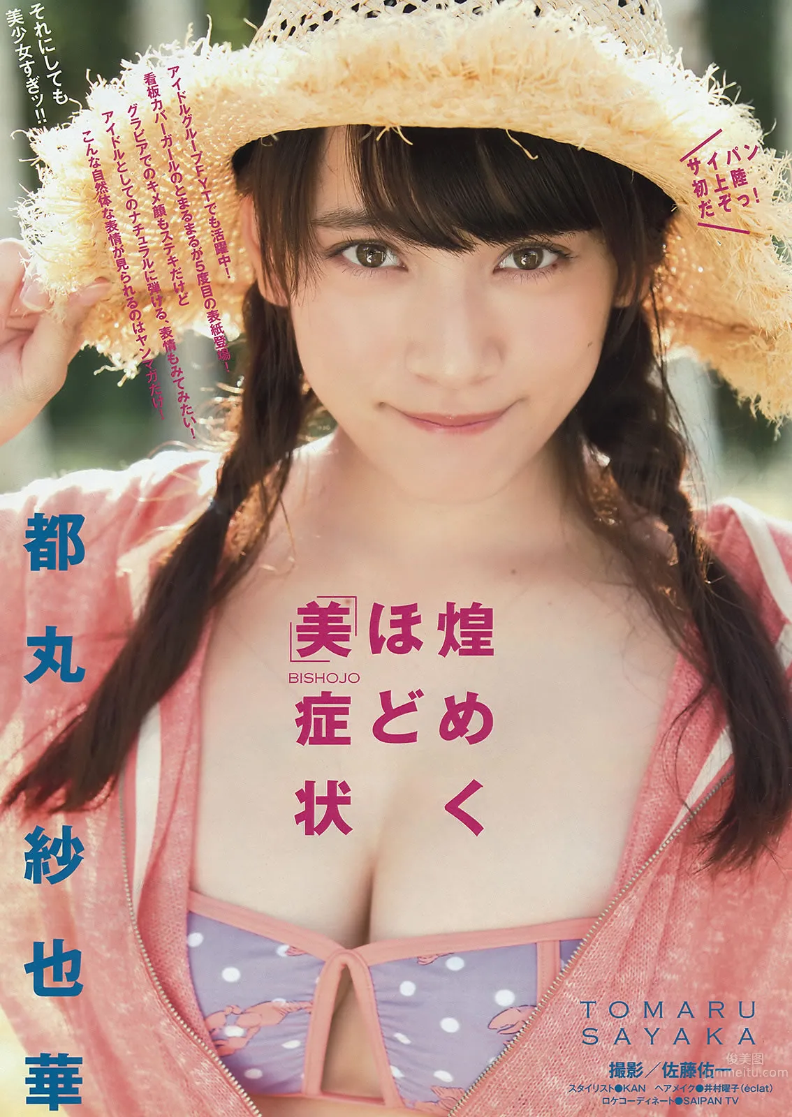 [Young Magazine] 2015 No.35-36 山本美月 愛菜  都丸紗也華 朝比奈彩_3