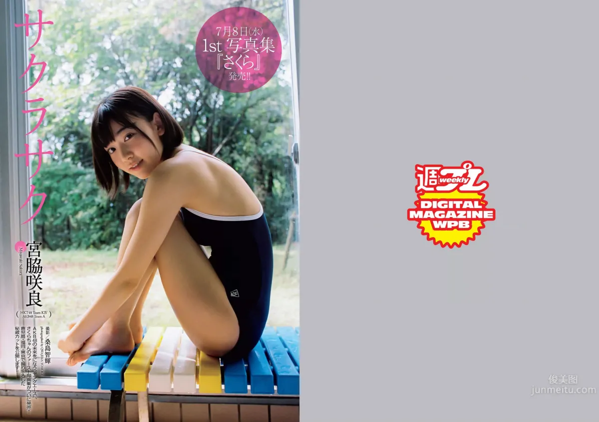 [Weekly Playboy] 2015 No.28-29 都丸紗也華 深田恭子 岡田紗佳 山崎真実 塩地美澄 辻井ゆう_2