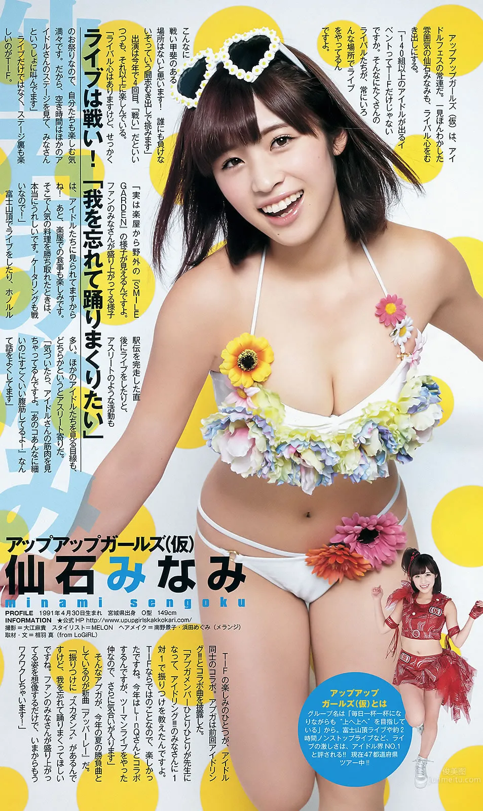 [Weekly Young Jump] 2015 No.35-37 palet 他 木﨑ゆりあ 岡田奈々 15