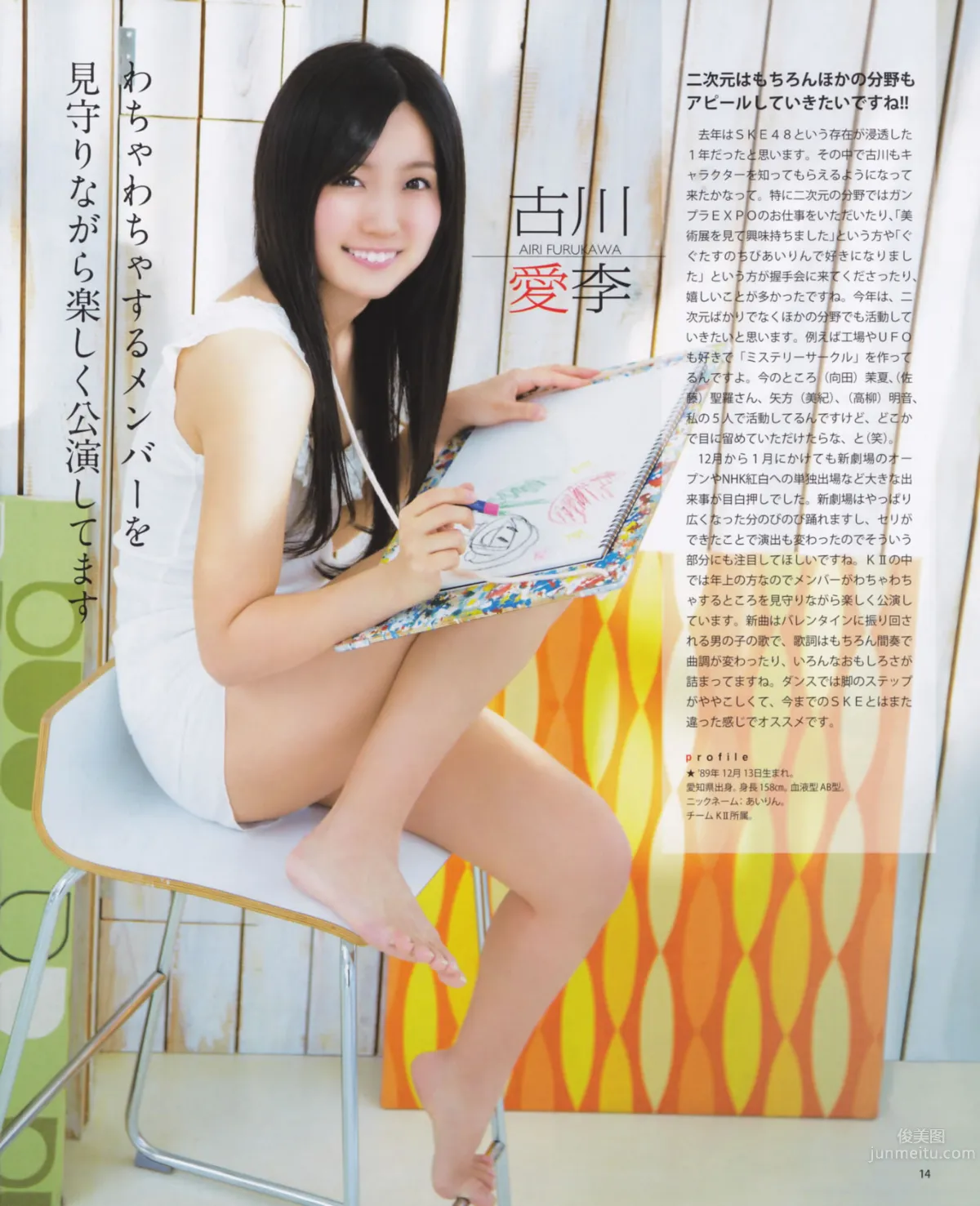 [Bomb Magazine] 2013 No.02 高橋南 松井珠理奈 河西智美 北原裡英 14