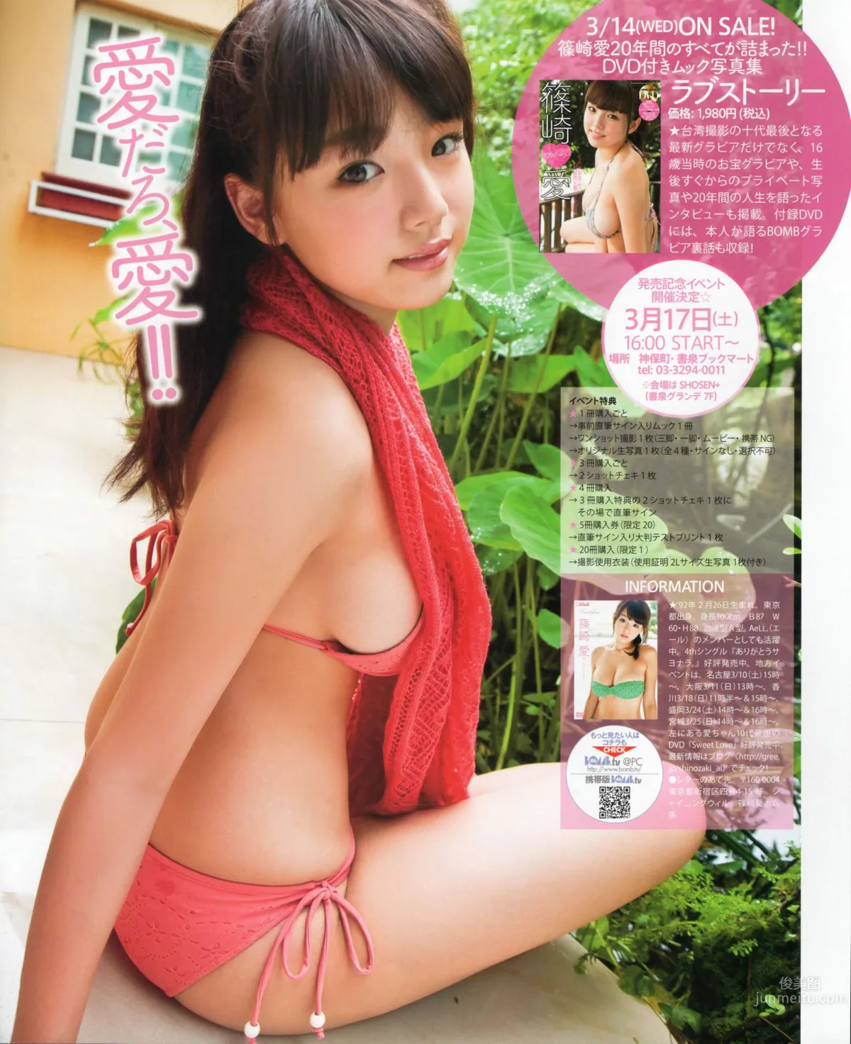 [Bomb Magazine] 2012 No.04 闆野友美 松井咲子 佐藤すみれ DiVA 石原裡美 中村靜香 篠崎愛 佐佐木優佳裡 71