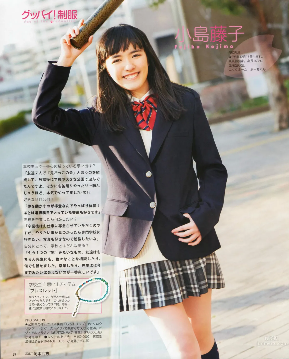 [Bomb Magazine] 2012 No.04 闆野友美 松井咲子 佐藤すみれ DiVA 石原裡美 中村靜香 篠崎愛 佐佐木優佳裡 33