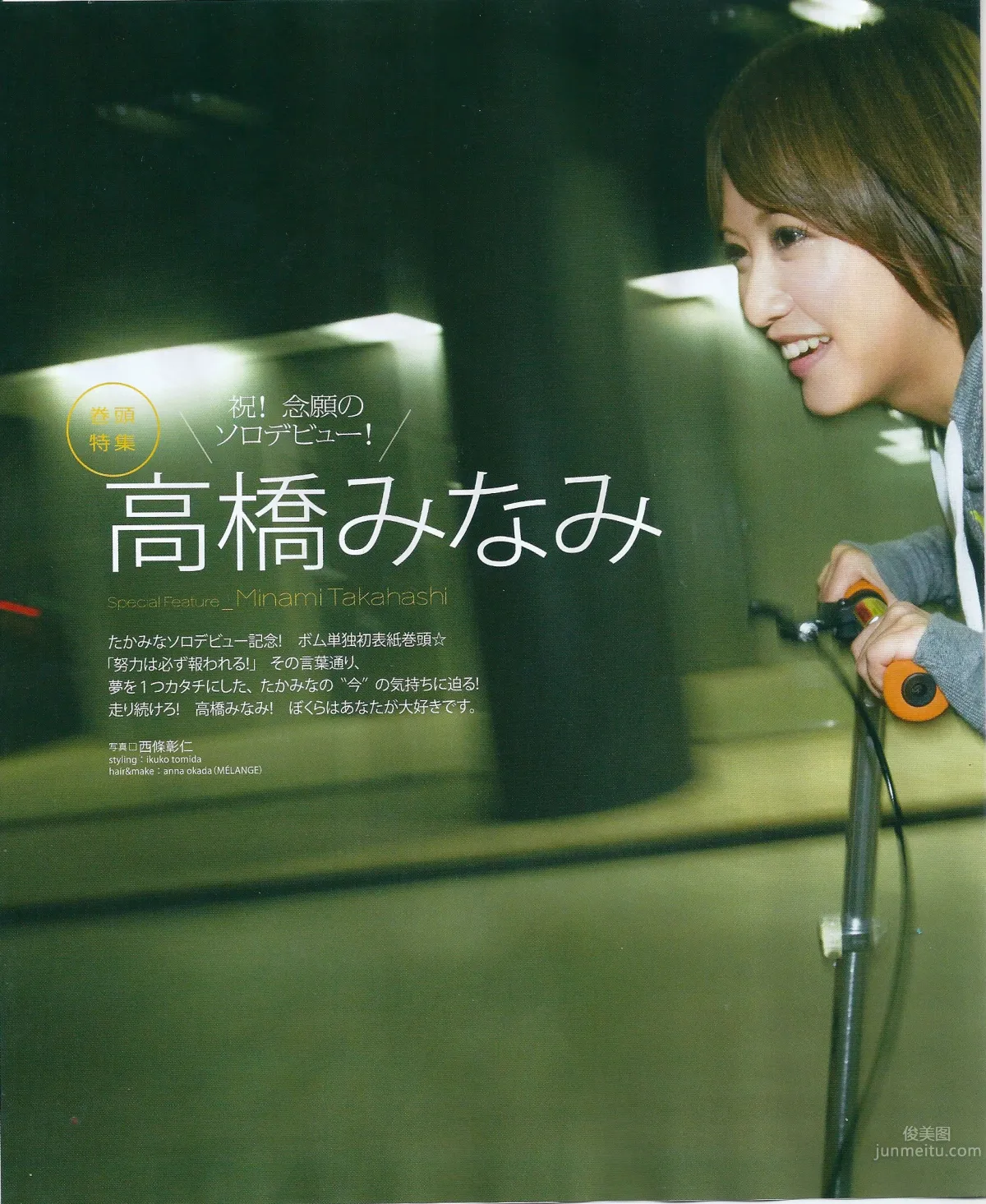 [Bomb Magazine] 2013 No.05 高橋みなみ 前田敦子 11