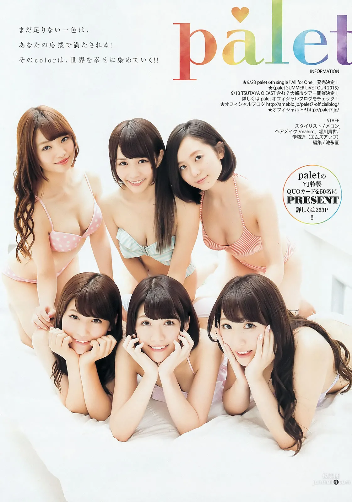 [Weekly Young Jump] 2015 No.35-37 palet 他 木﨑ゆりあ 岡田奈々 26