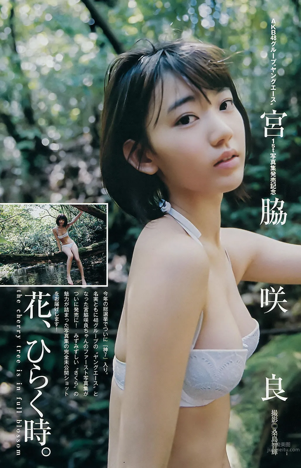 [Weekly Young Jump] 2015 No.31 32 私立恵比寿中学 広瀬すず 宮脇咲良_12