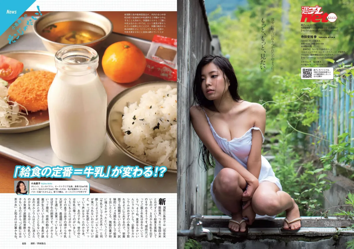 [Weekly Playboy] 2015 No.28-29 都丸紗也華 深田恭子 岡田紗佳 山崎真実 塩地美澄 辻井ゆう 23