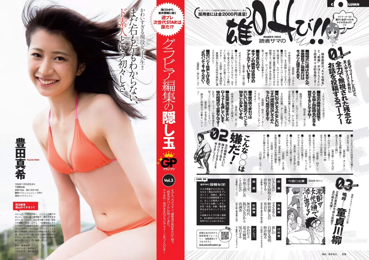 [Weekly Playboy] 2015 No.28-29 都丸紗也華 深田恭子 岡田紗佳 山崎真実 塩地美澄 辻井ゆう 25