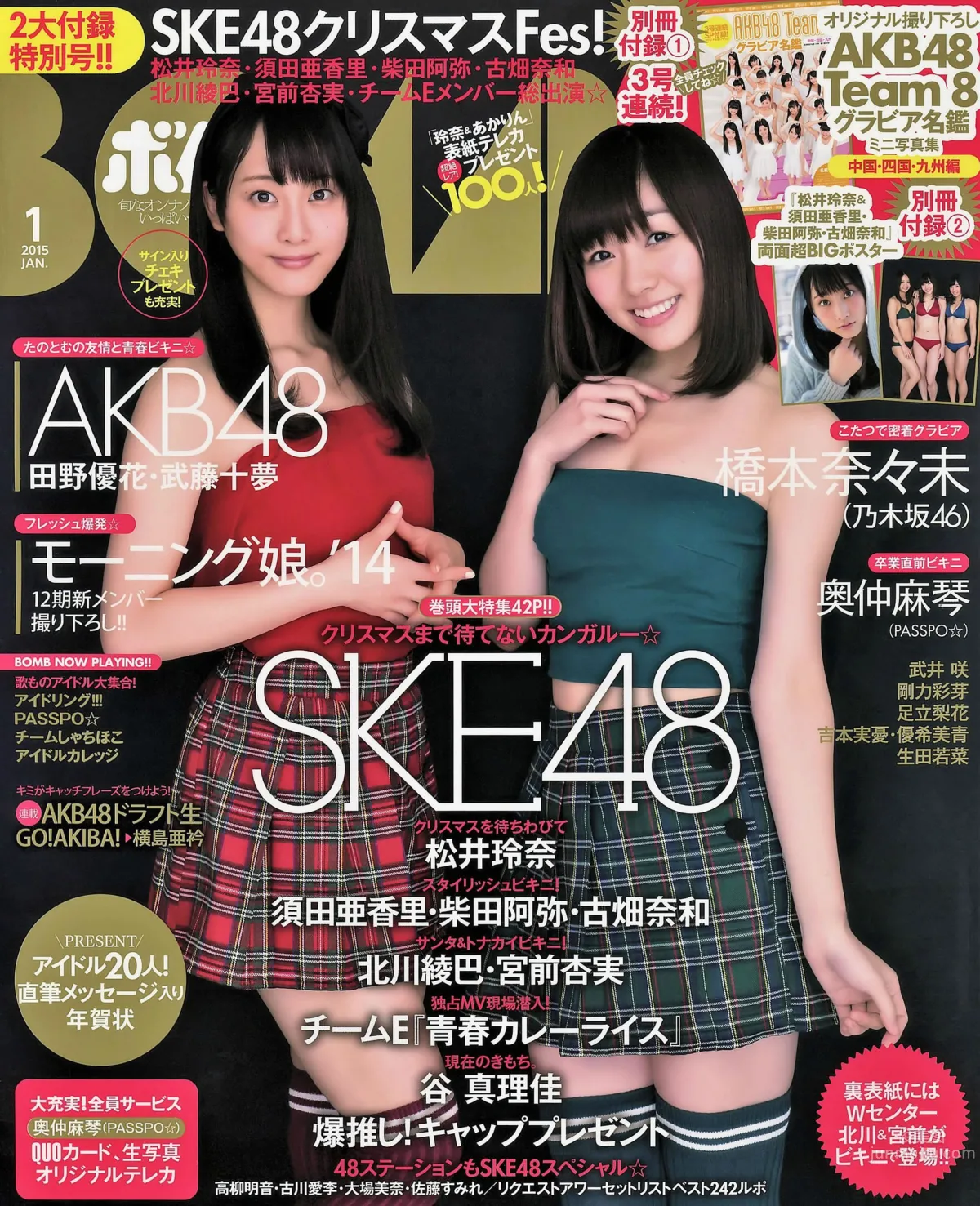 [Bomb Magazine] 2015.01 松井玲奈 須田亜香里 柴田阿弥 古畑奈和 北川綾巴 宮前杏実_0