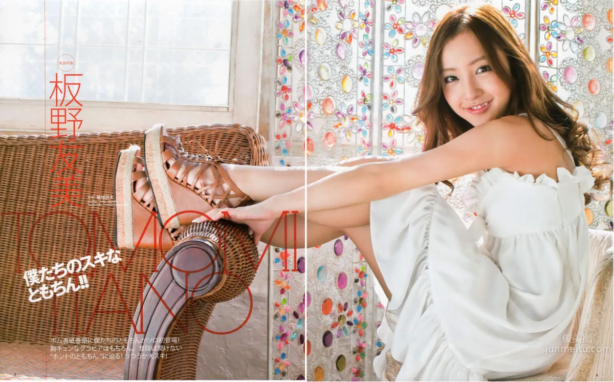 [Bomb Magazine] 2012 No.04 闆野友美 松井咲子 佐藤すみれ DiVA 石原裡美 中村靜香 篠崎愛 佐佐木優佳裡 3
