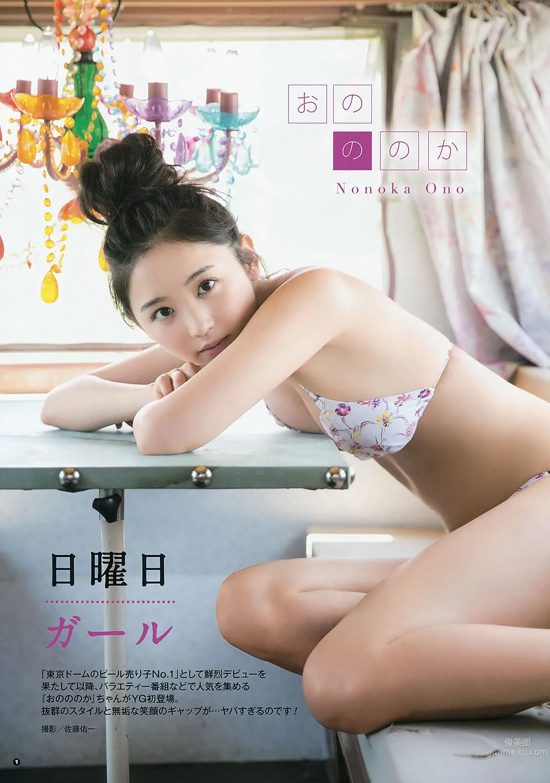 [Young Gangan] 2015 No.14-15 山地まり 平祐奈 おのののか 佐藤麗奈 [28P] 3