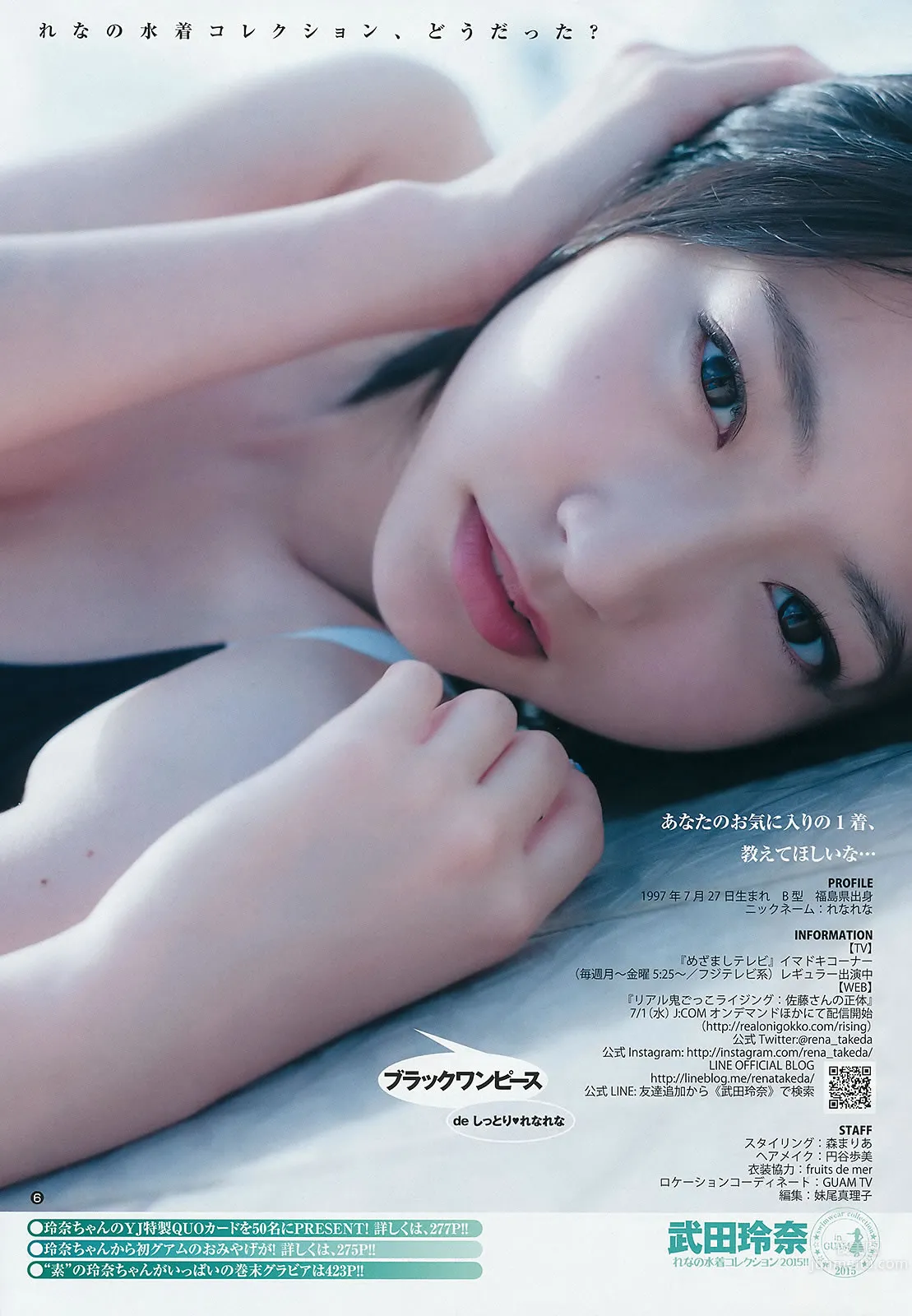 [Weekly Young Jump] 2015 No.29 30 御伽ねこむ 馬場ふみか 武田玲奈_12