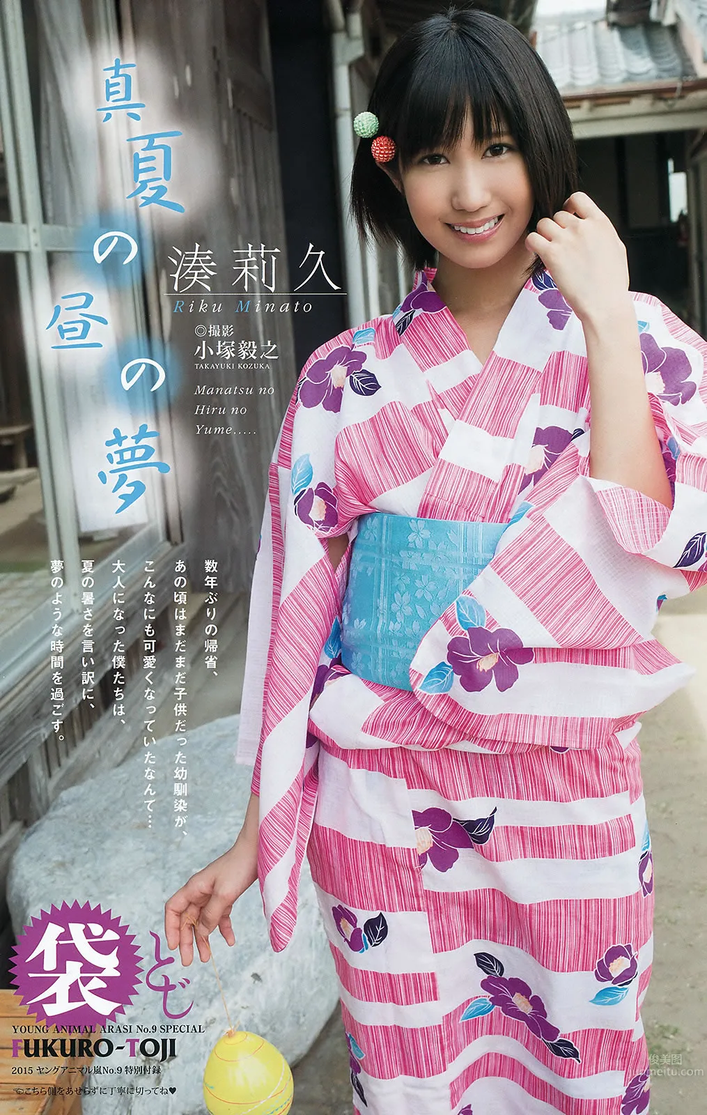 [Young Animal Arashi] 岚特刊 2015 No.09-10 篠崎愛 金子栞 湊莉久 倉持由香 松川佑依子 小島みなみ 37