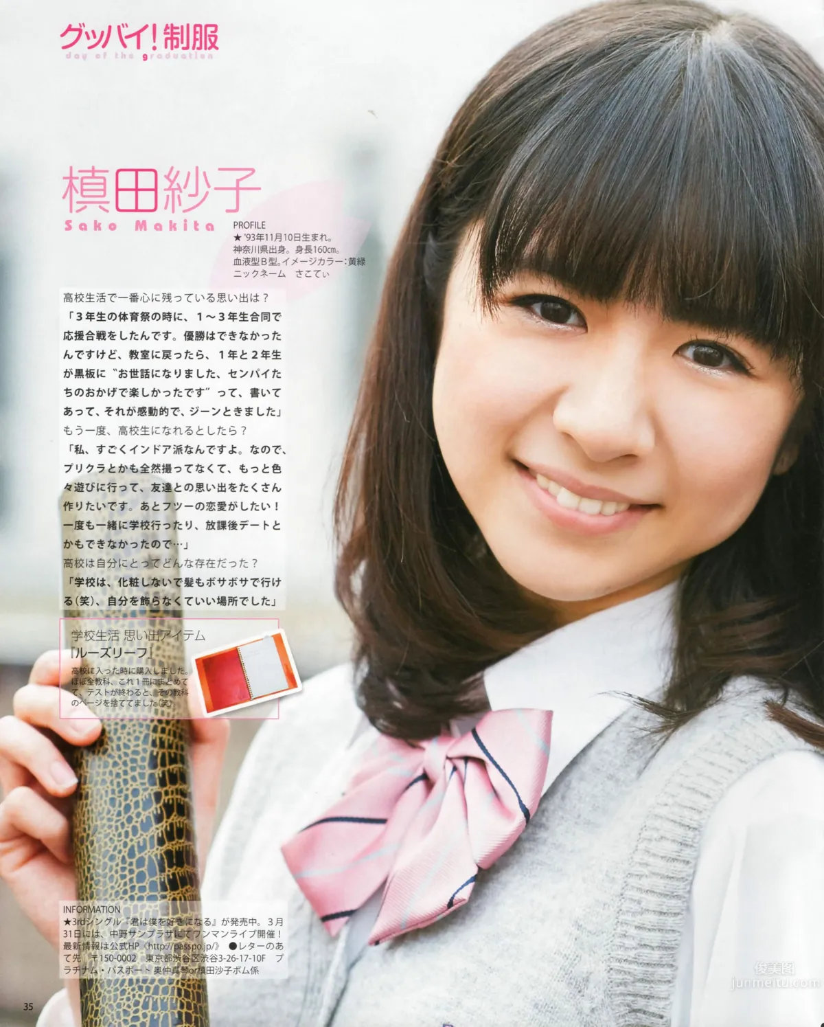 [Bomb Magazine] 2012 No.04 闆野友美 松井咲子 佐藤すみれ DiVA 石原裡美 中村靜香 篠崎愛 佐佐木優佳裡 28
