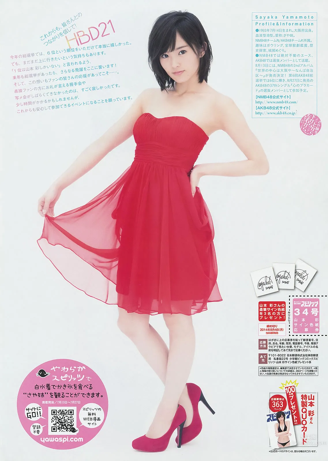 [Weekly Big Comic Spirits] 2014 No.32-35 小松菜奈 ℃-ute 山本彩 岩﨑名美_24