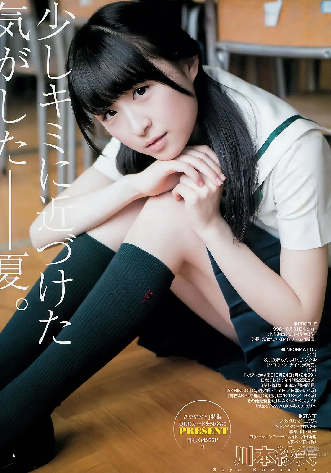 [Weekly Young Jump] 2015 No.38-39 川本紗矢 結城りおな 石川恋 柳いろは_13