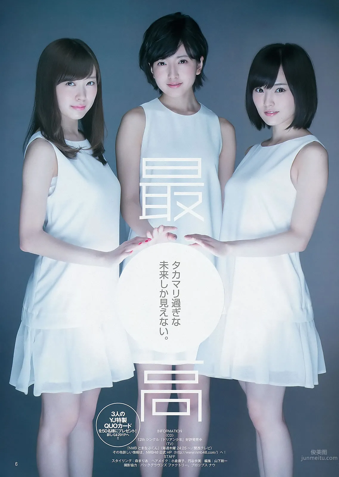 [Weekly Young Jump] 2015 No.33-34 須藤凜々花 山本彩 渡辺美優紀 石川戀 新川優愛 生駒裡奈 [23P] 12
