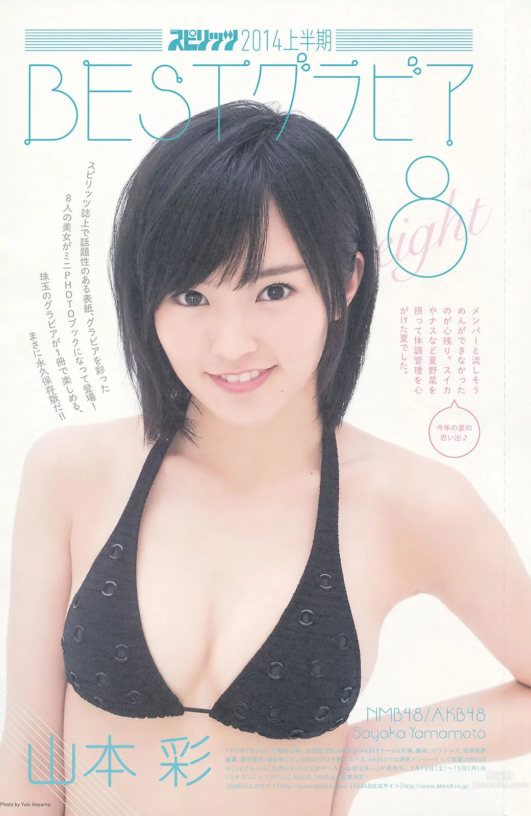 [Weekly Big Comic Spirits] 2014 No.36-41 柏木由紀 藤田美裡 15