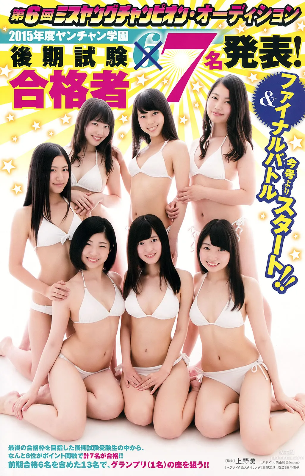 [Young Champion] 2015 No.14 15 石川恋 鎌田紘子 篠崎愛 おのののか 橋本梨菜_17