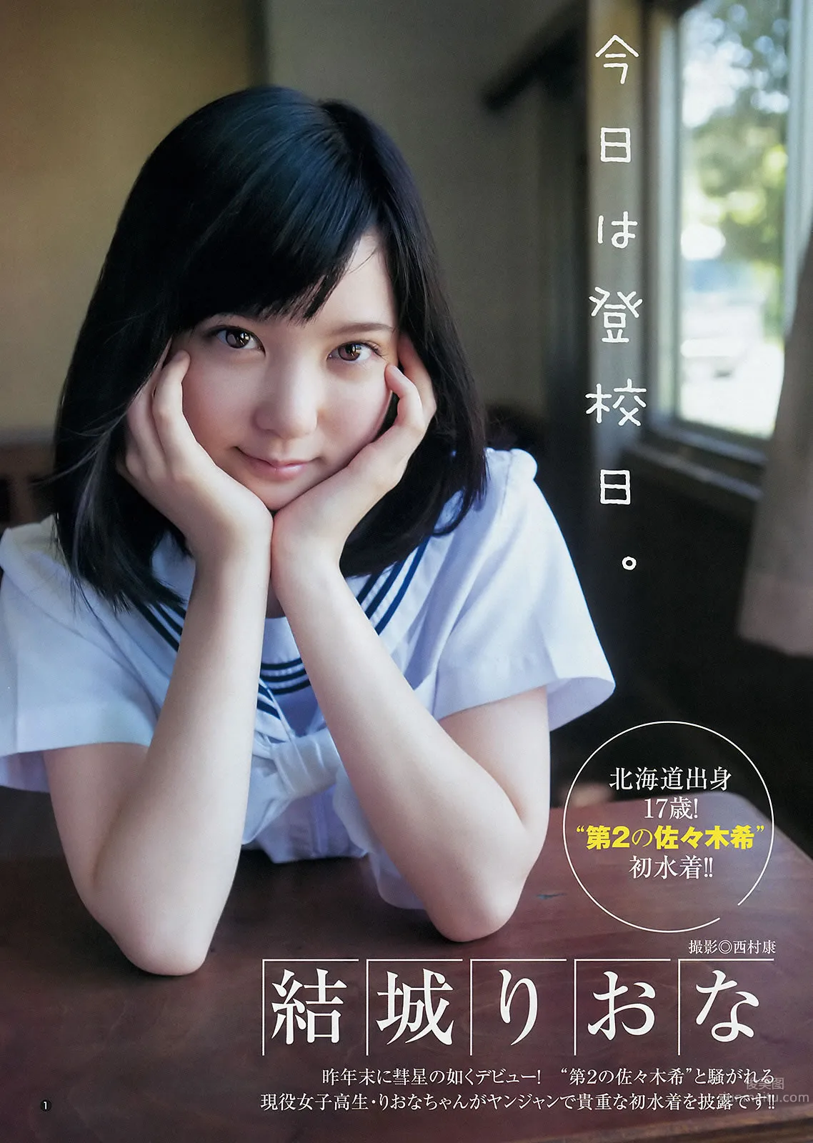 [Weekly Young Jump] 2015 No.38-39 川本紗矢 結城りおな 石川恋 柳いろは_15