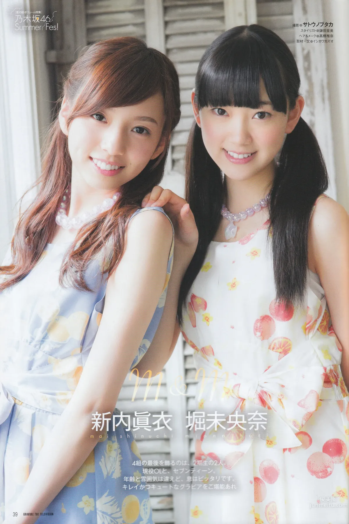 [Gravure The Television] Vol.34 乃木坂46 柴田阿彌 北川綾巴 33