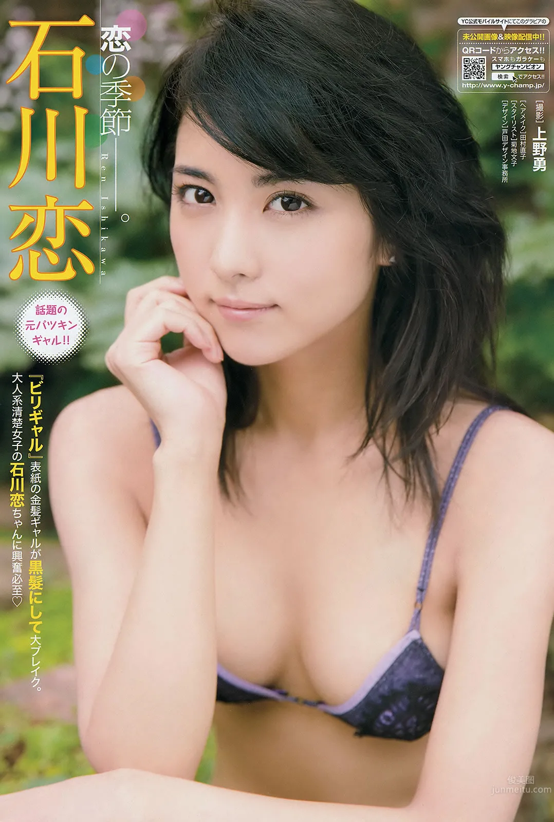 [Young Champion] 2015 No.14 15 石川恋 鎌田紘子 篠崎愛 おのののか 橋本梨菜_8