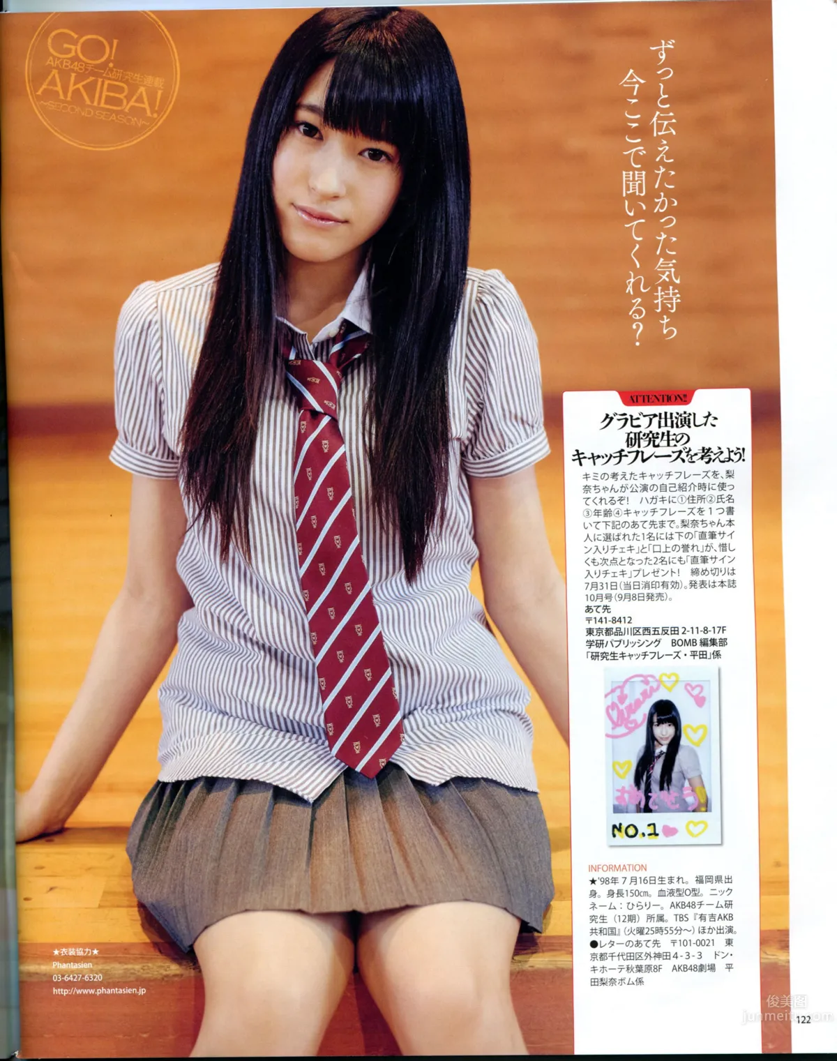 [Bomb Magazine] 2012 No.08 前田敦子 2
